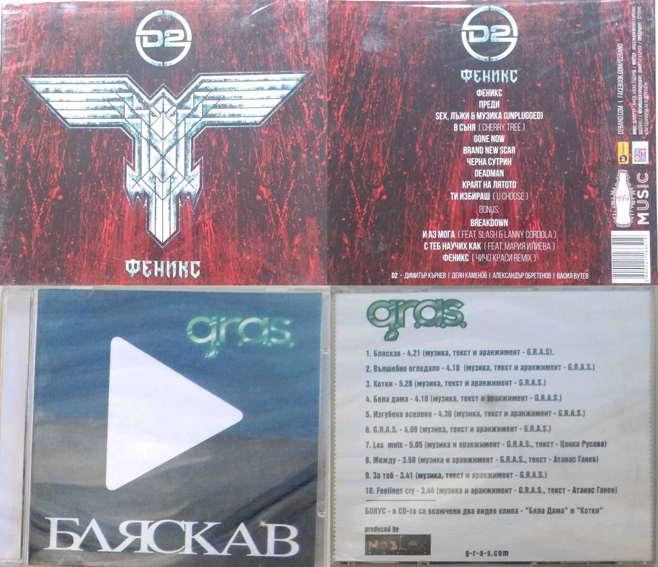 Българска  рок – музика.   Оригинални  дискове.