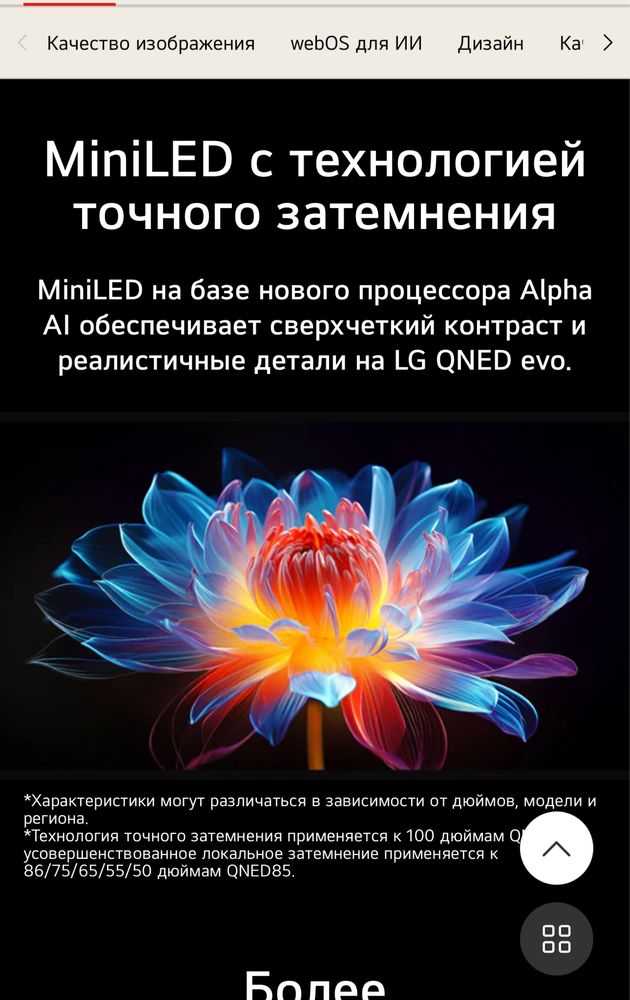 Телевизор LG 86QNED86A 4K UHD 120Гц до 144 NEW Mini Led (2025)