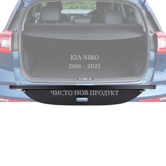 Щора за багажник на KIA NIRO MK1 16 - 22 85910-G5000 (НОВА)