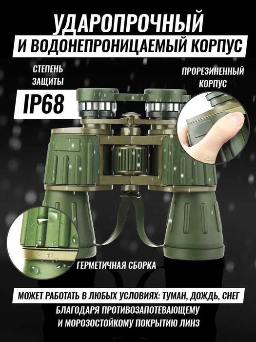 Военный сверхмощный профессиональный бинокль для охоты, туризма