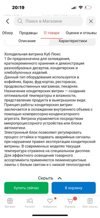 Продам хододильную витрину в отличном состоянии