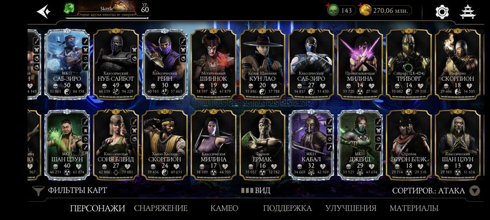 Аккаунт mortal kombat mobile android