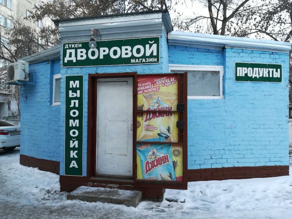 Продам магазин