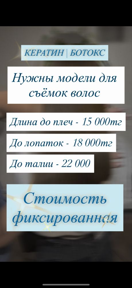 КЕРАТИН | Ботокс, Караганда