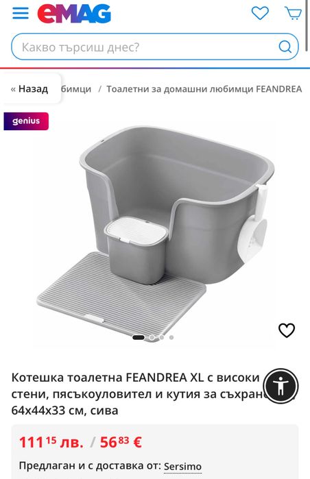 Екстра голяма котешка тоалетна