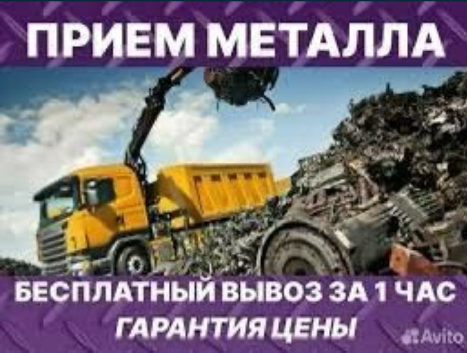 Приём металла чёрный металл жогары багада кара темыр кабылдаймыз жаксы