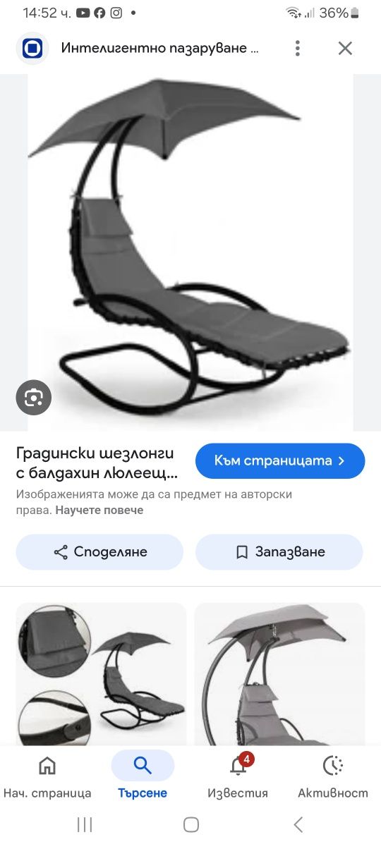 Градински шезлонг