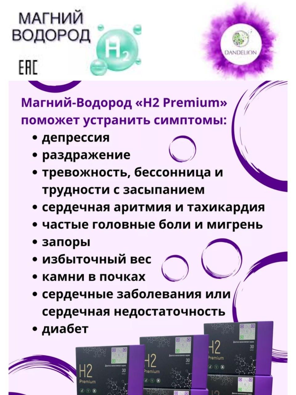 Магний Водород  H2 PREMIUM
