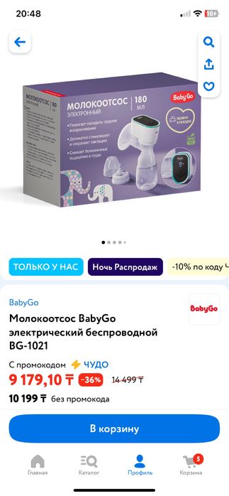 Продам электронный молокоотсос беспроводной