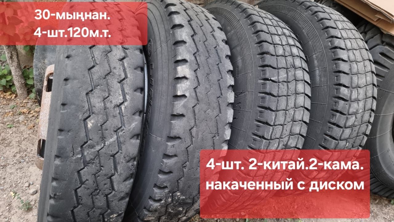 Грузовые шины с дисками