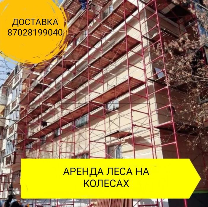 Аренда леса на колесах