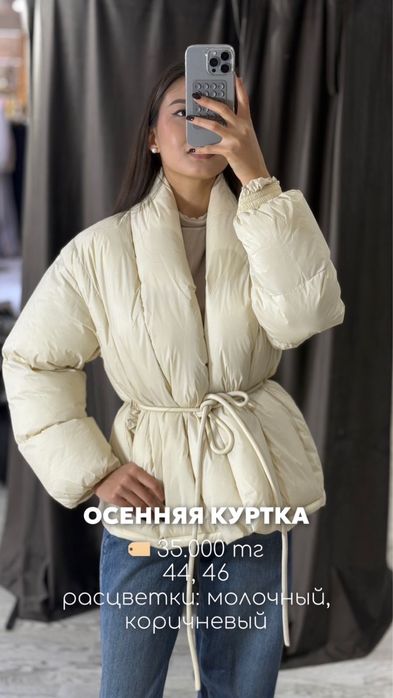 Осенняя куртка в двух расцветках