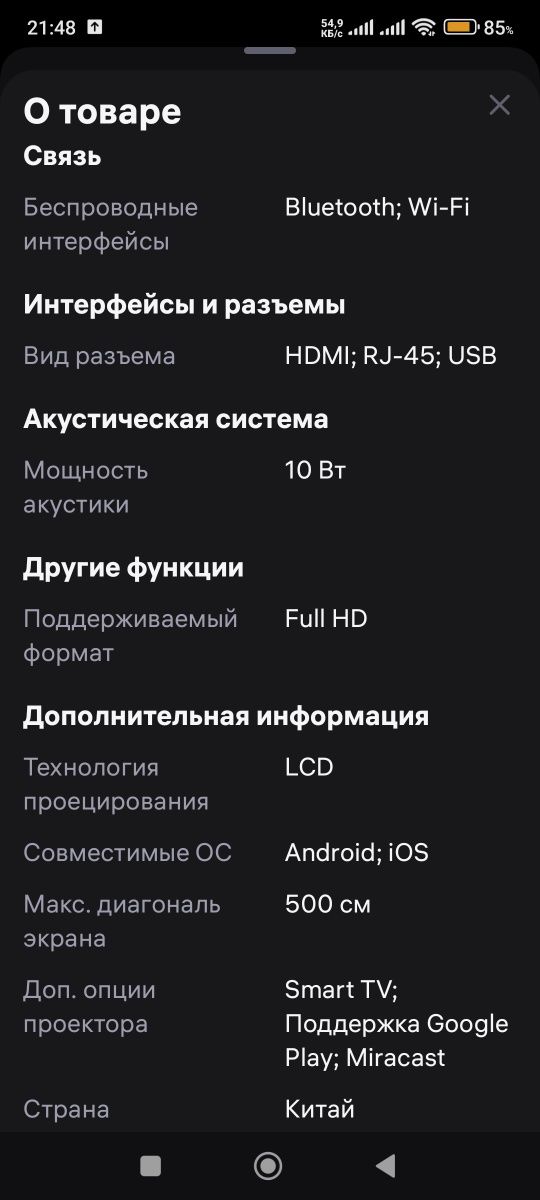Проектор на Android