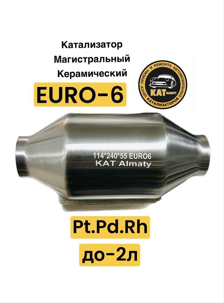 Установка нового катализатора Устранение проблем по Экологии г.Алматы