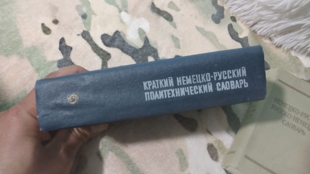 Продавам немско-руски речници