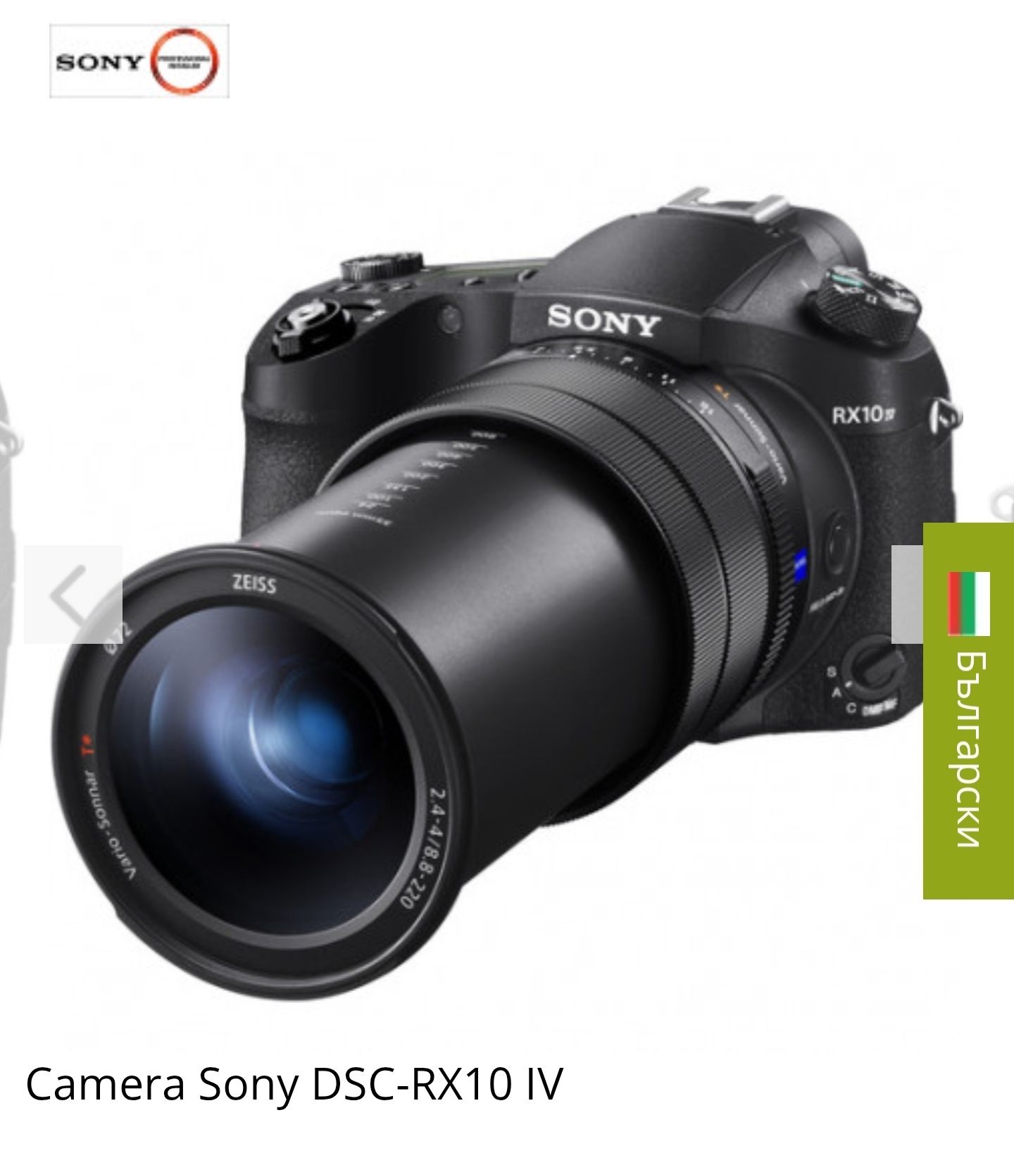 Фотоапарат Sony DSC-RX10 IV