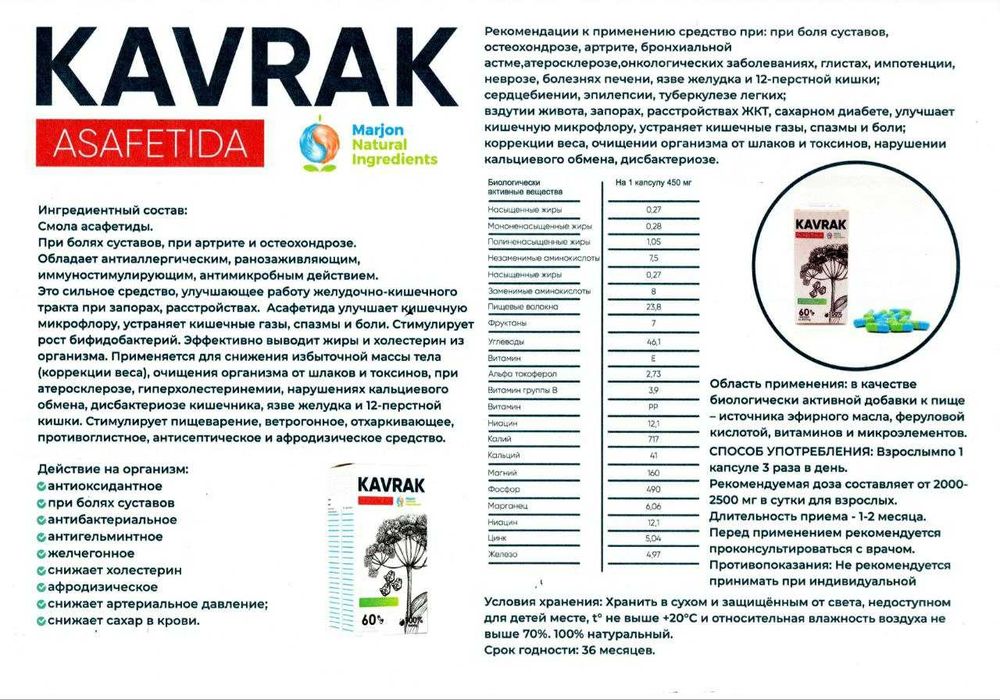 Продаётся БАД "Каврак" (ферула)