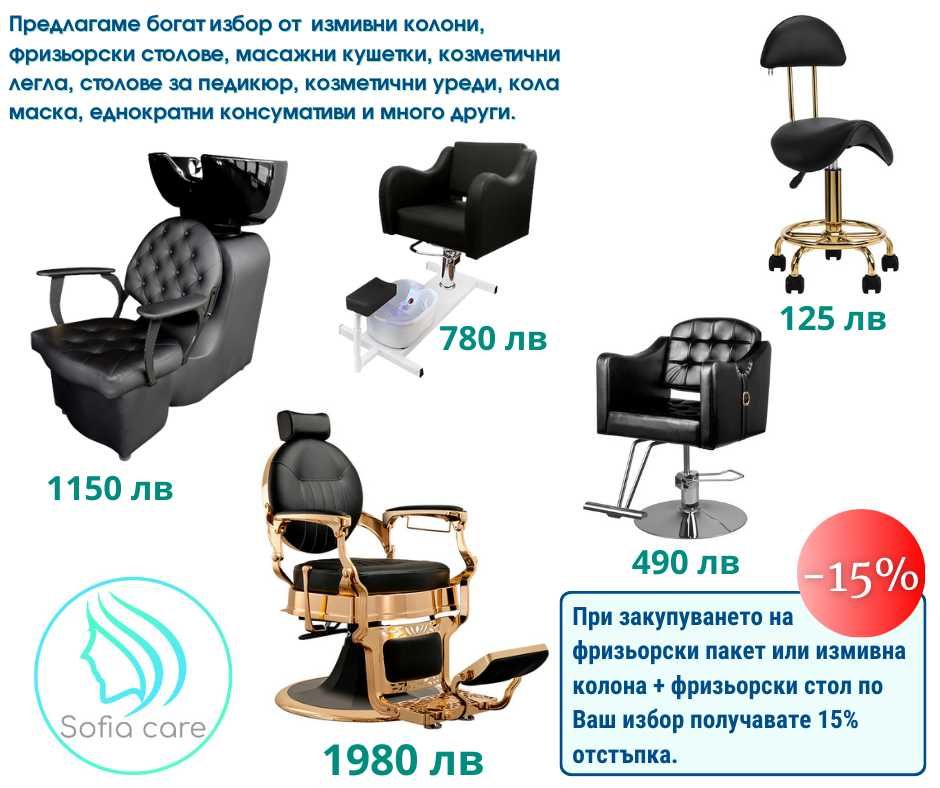масажна кушетка масажен стол фризьорско Козметично маникюр и педикюр