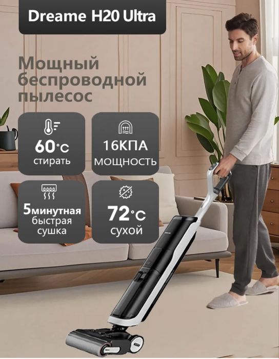 Пылесос моющий беспроводной dreame h20 ultra новый продам