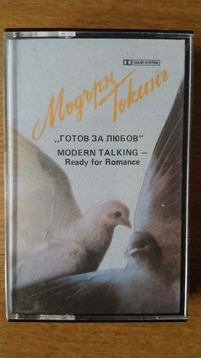 Аудио касети Modern Talking Модърн Токинг - Балкантон