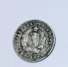 10 стотинки 1962г