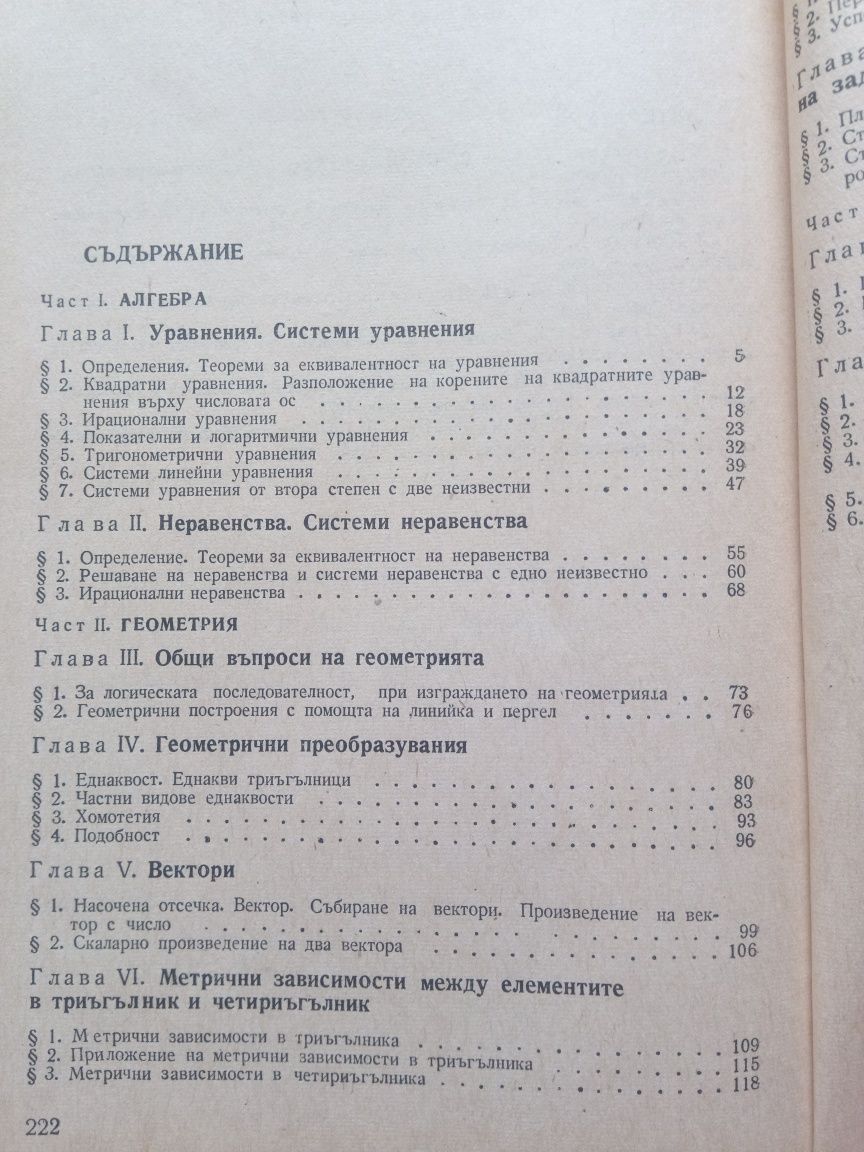 Учебно помагало по математика за 11 клас