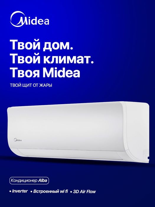 Кондиционер Midea Alba Inverter Wifi мощность 7/9/12/18/24 BTU