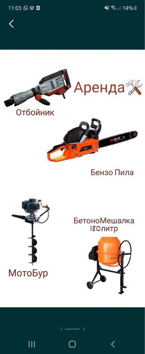 Бетонмешалка, трамбовка, отбойник