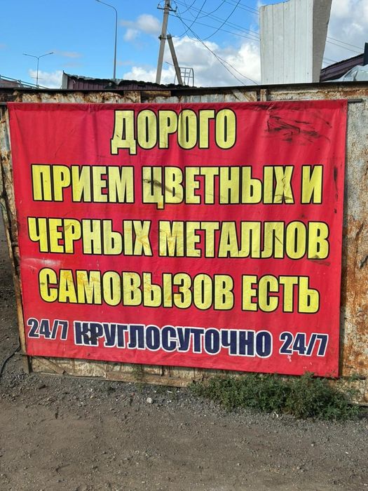 Прием металл очень дорого