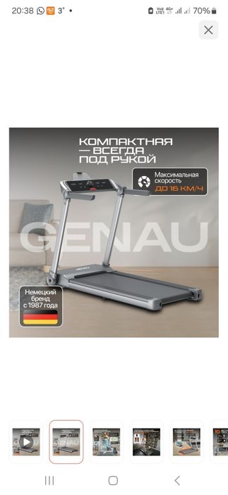Беговая  дорожка