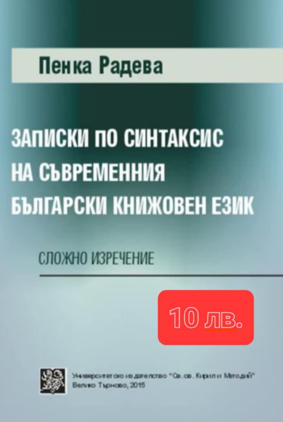 Учебници по синтаксис