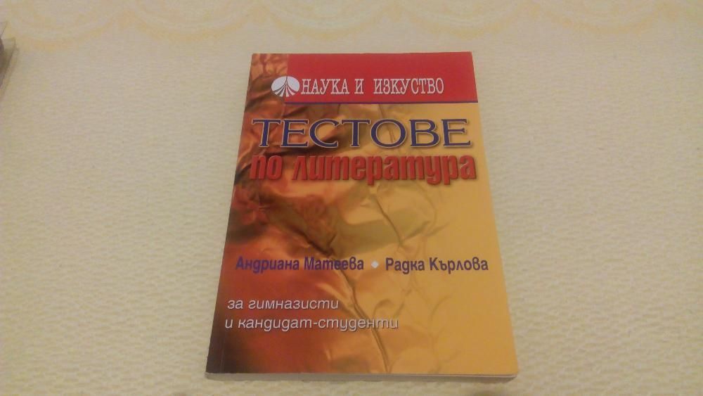 Продавам учебници и учебни помагала за подготовка 7, 10, 11/12 клас