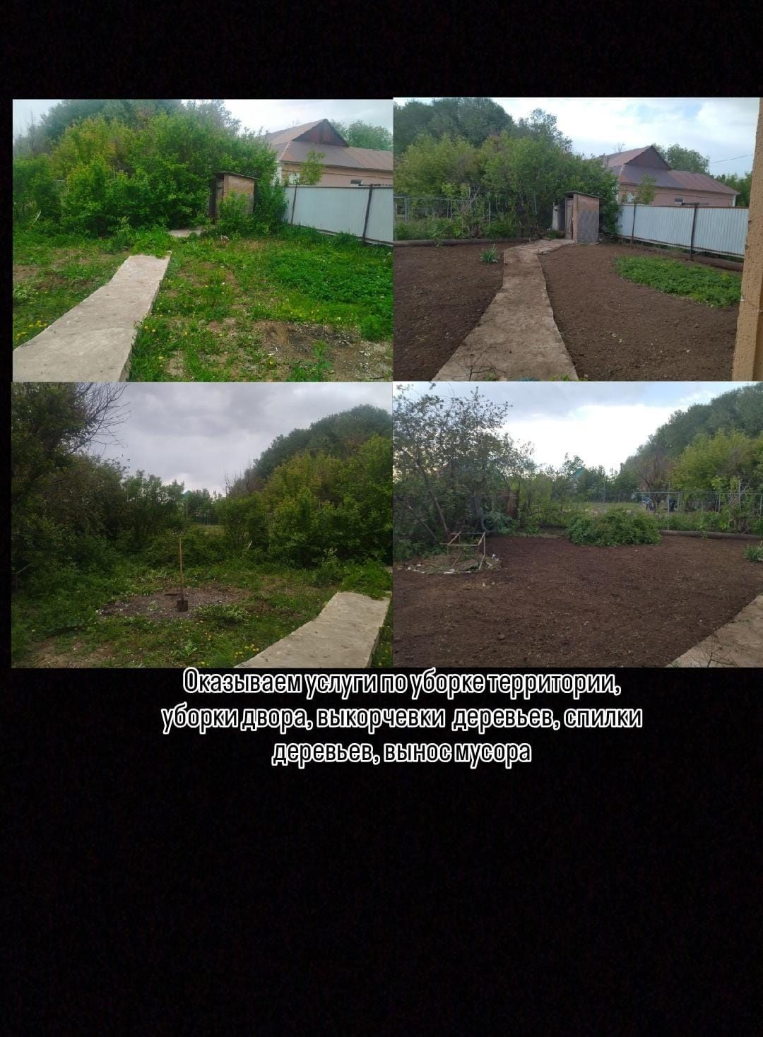Оказываю услуги по уборке двора выкорчевки деревьев