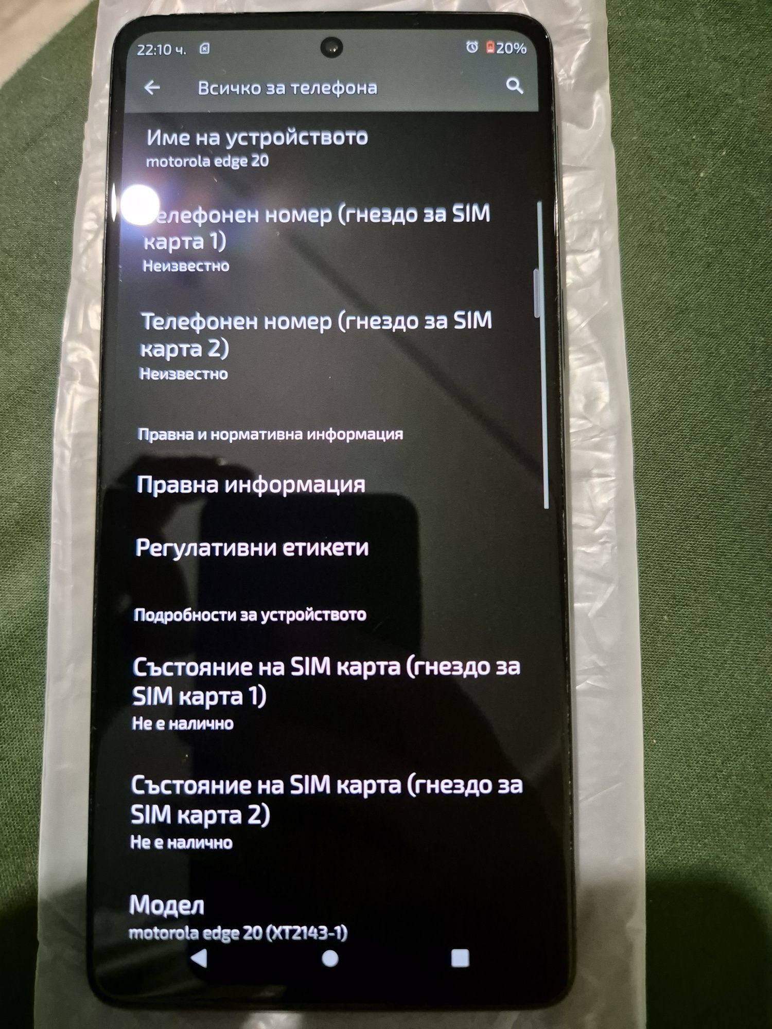Продавам Motorola edge 20