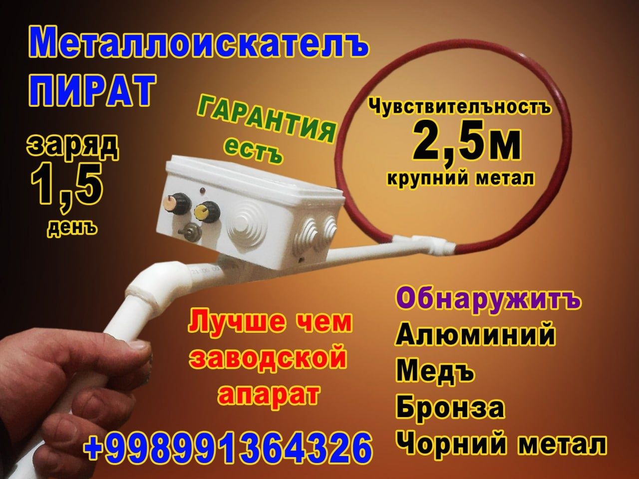 МЕТАЛЛОИСКАТЕЛЬ оргинали 2.5метрдан аниклайди  metal detector, pirat,