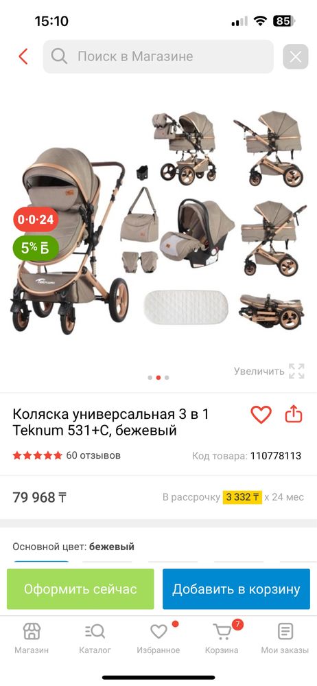 Продам отличную детскую коляску, 3 в 1 в отличном состоянии