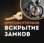 Вскрыть авто, вскрытие квартиру открыть автомобиль