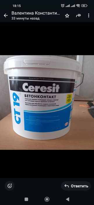 Продам новое ведёрко бетонконтакт