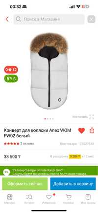 Продам конверт Anex