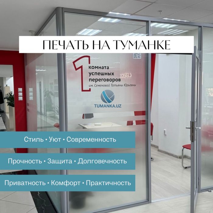 Печать на туманке | Логотип | Брендинг | TUMANKA.UZ