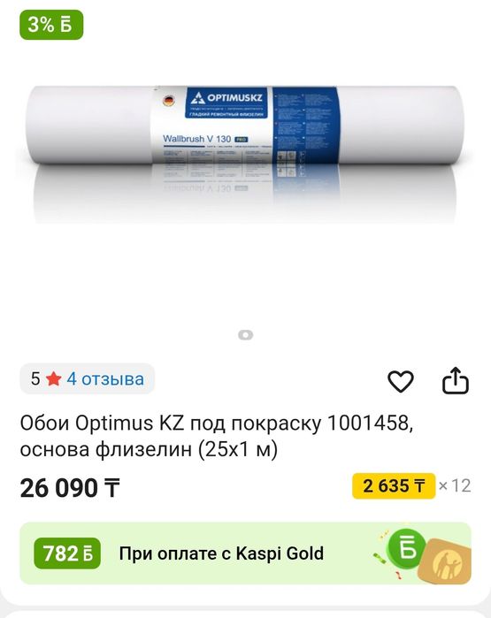 В продаже флизидиновые обои под покраску