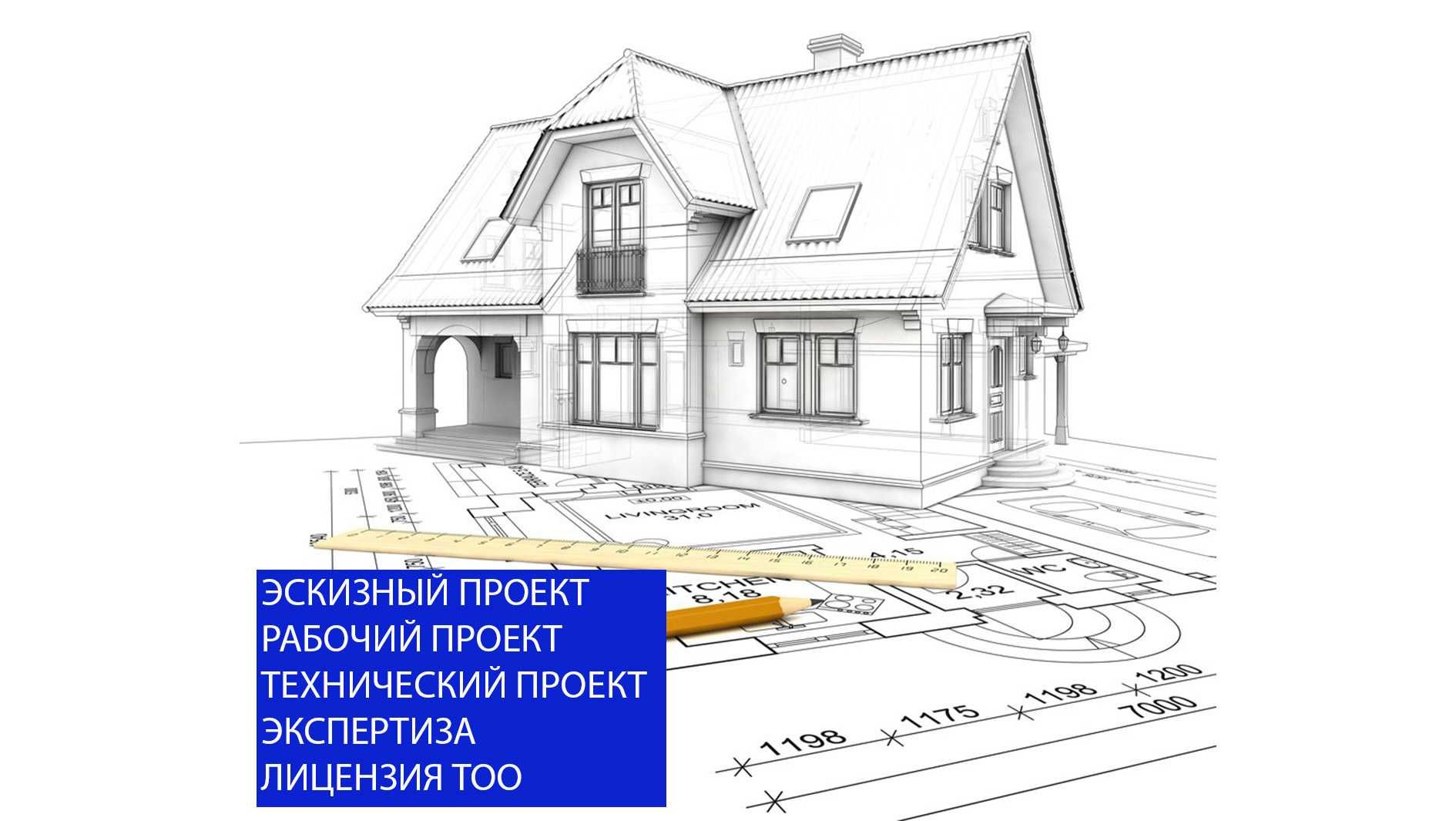 Эскизный проект, Технический Проект, Рабочий проект