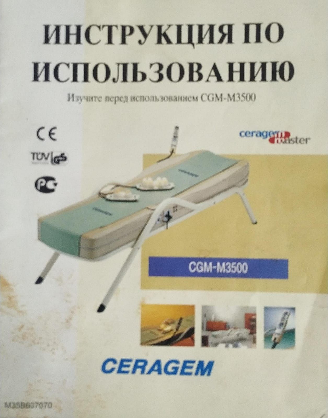 Продам Ceragem cgm - m3500
