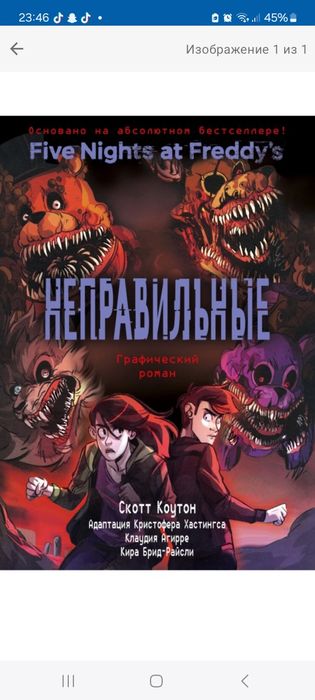 Книга Неправильные. Графический рамон