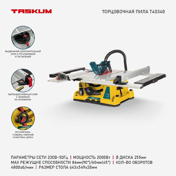 Торцовочная пила,Тарцовка Т40340