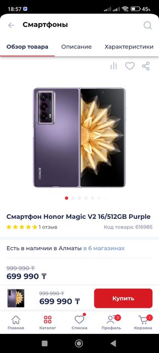 Продам новый Honor Magic V2 16/512GB Purple Glass