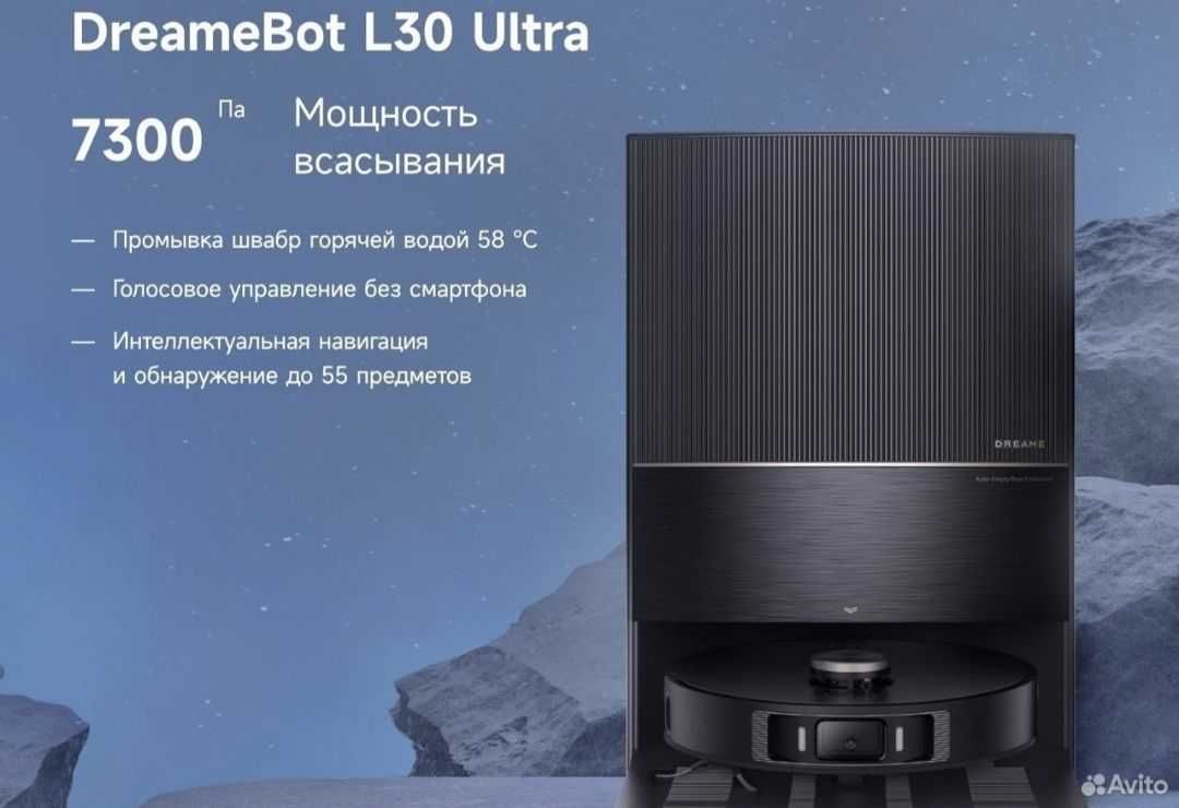 Робот пылесос Dreame Ultra-L10/L20/L30/X40 Новинки 2025Года!