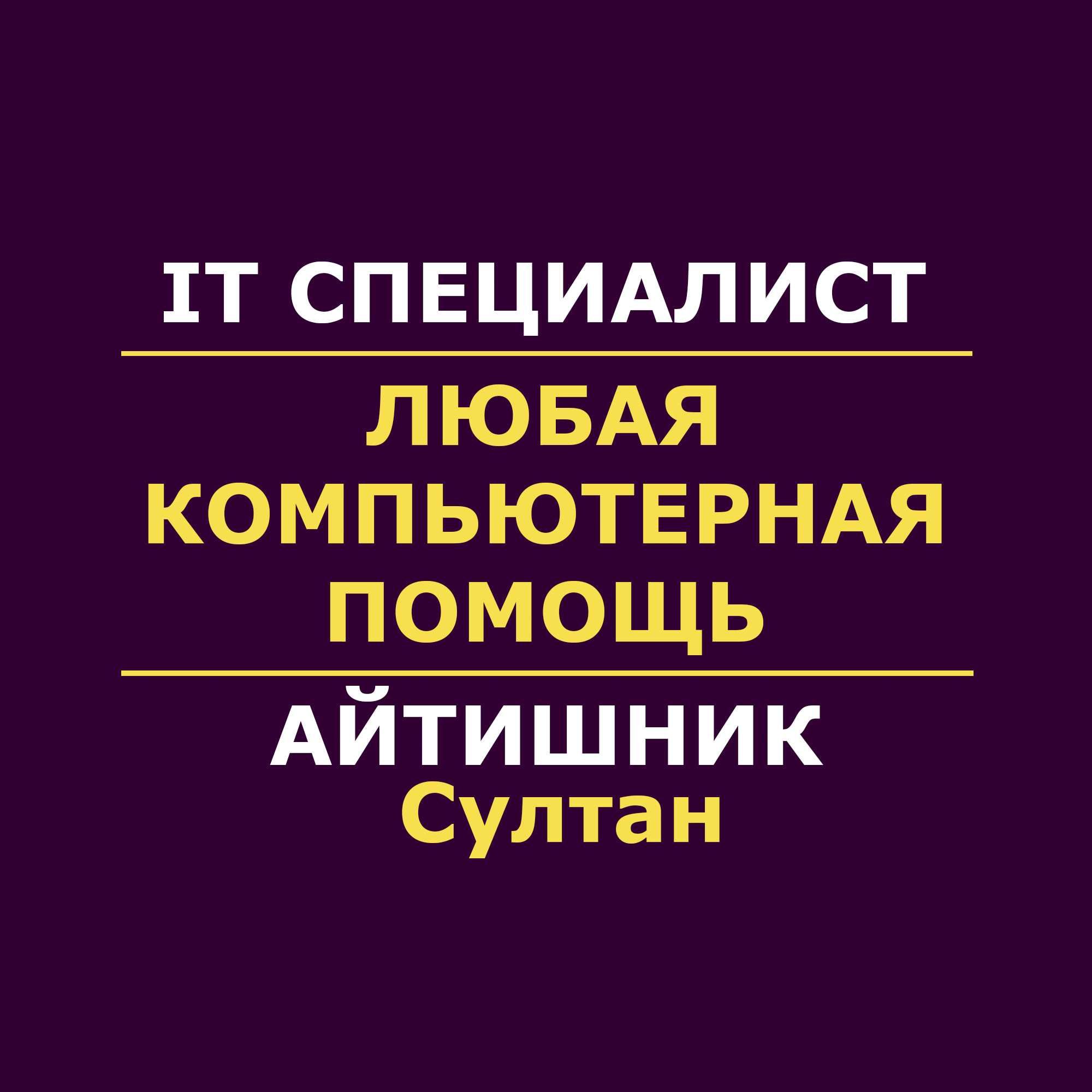 IT услуги | Айтишник  | Программист | програмист | IT специалист