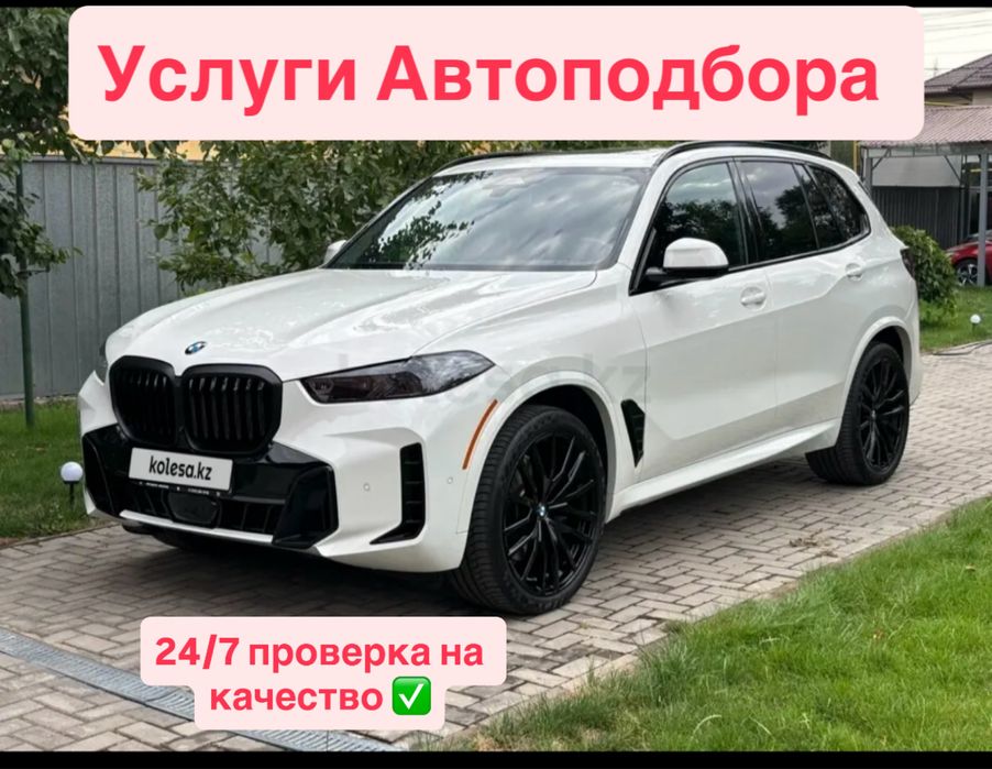 Автоподбор|Подбор авто Актау