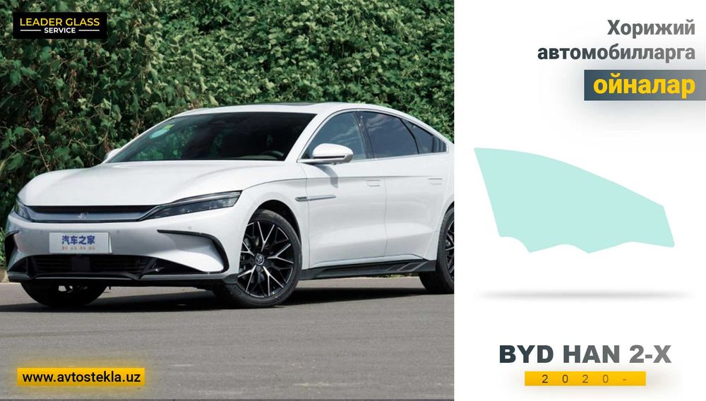Автостекла (автоойна) BYD Han 2-Х СЛОЙ 2020-  автомобили лобовой